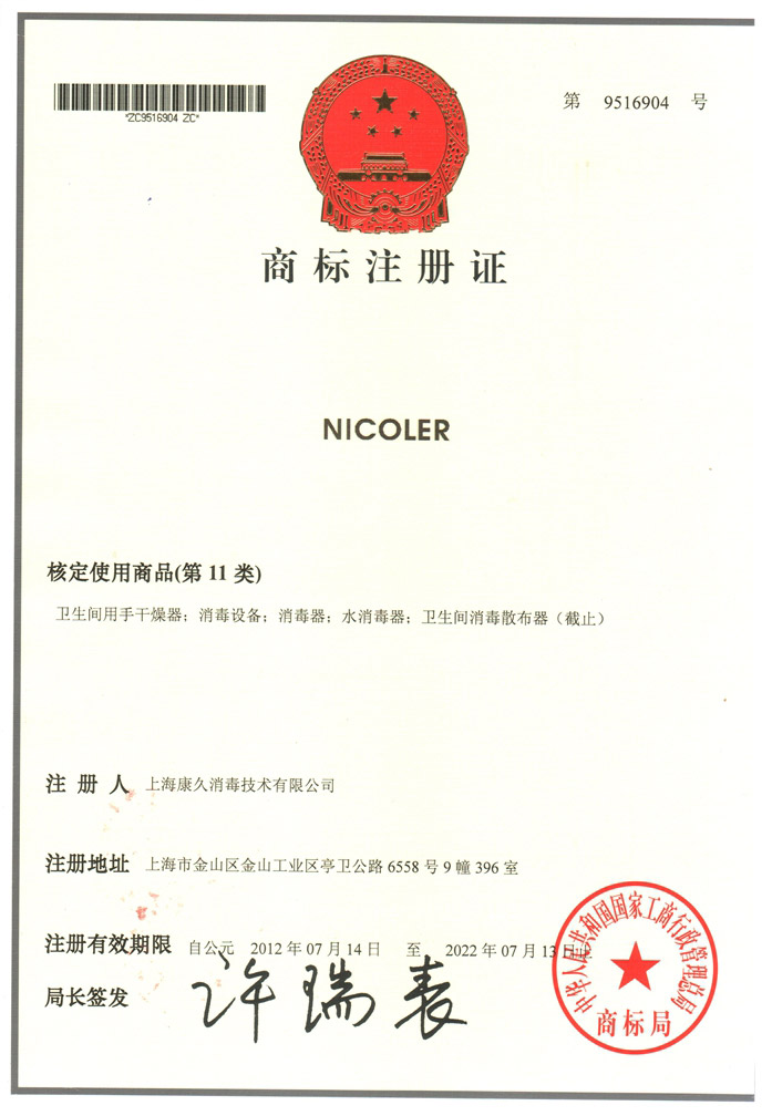 “赤峰商标注册证康久